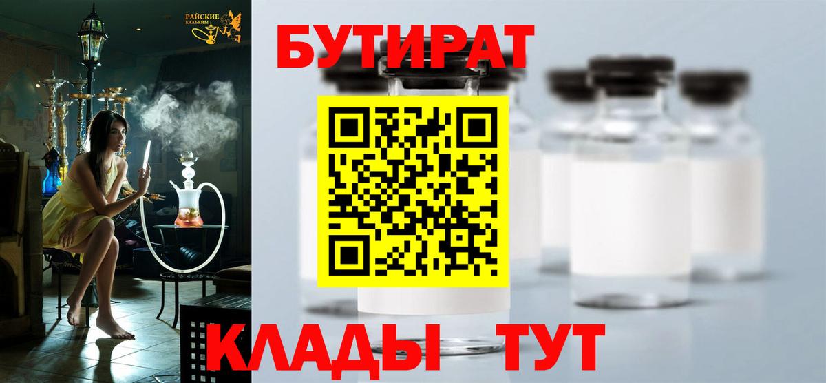 Бутират оксибутират Назарово