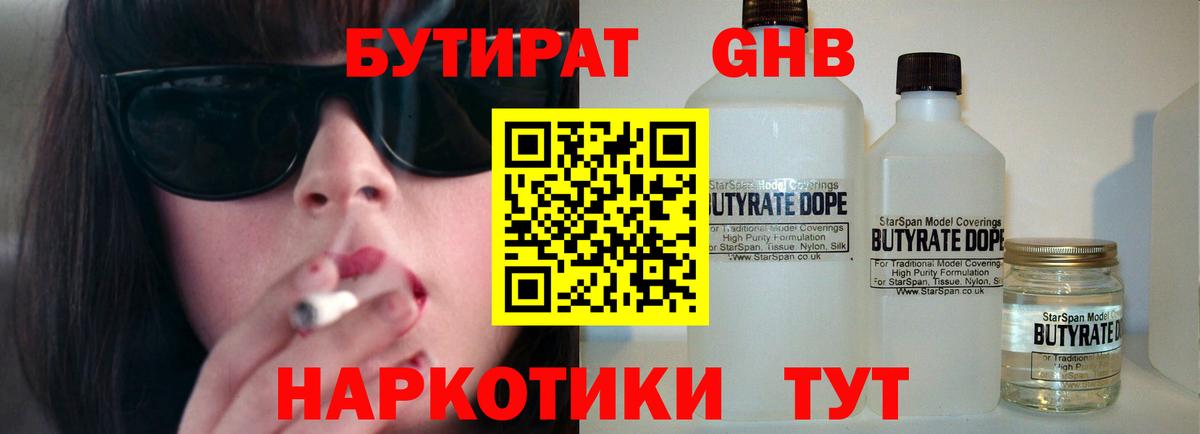 Назарово  БУТИРАТ  Вход с VPN  Бутират BDO 