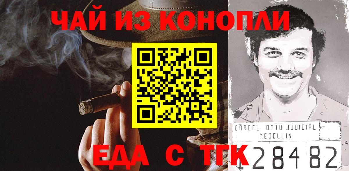 Назарово  Печенье с ТГК конопля  Вход с VPN 