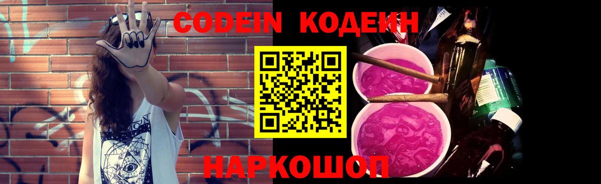 Кодеиновый сироп Lean Purple Drank Назарово