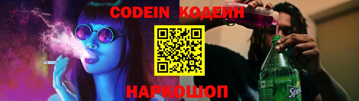 Назарово  Кодеиновый сироп Lean напиток Lean (лин)  Вход с VPN  Codein Purple Drank 