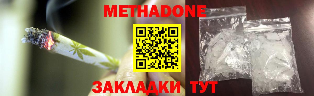 МЕТАДОН methadone  Вход с VPN  Метадон мёд  Назарово 