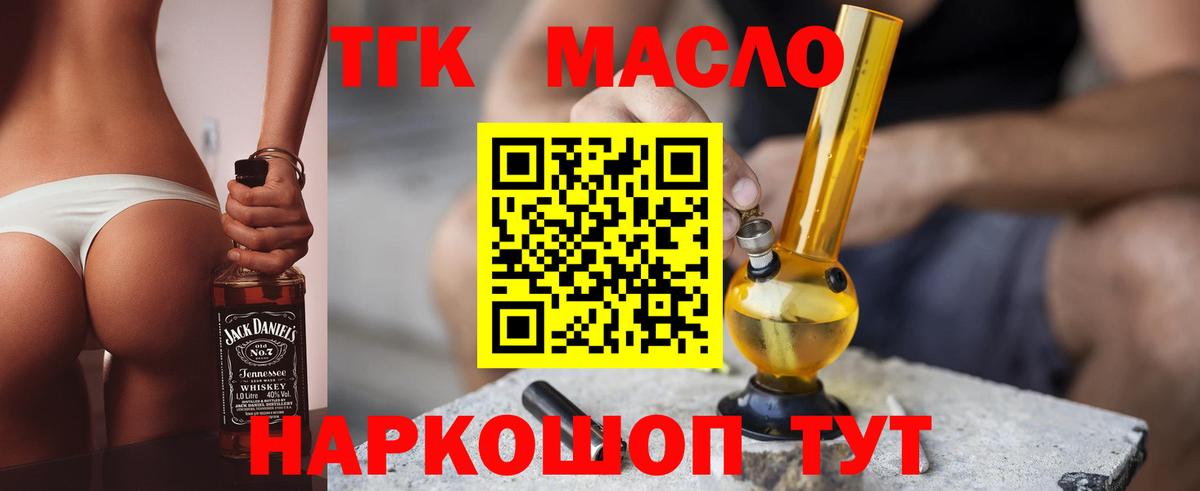 Дистиллят ТГК THC oil  Вход с VPN  Дистиллят ТГК Wax  Назарово 